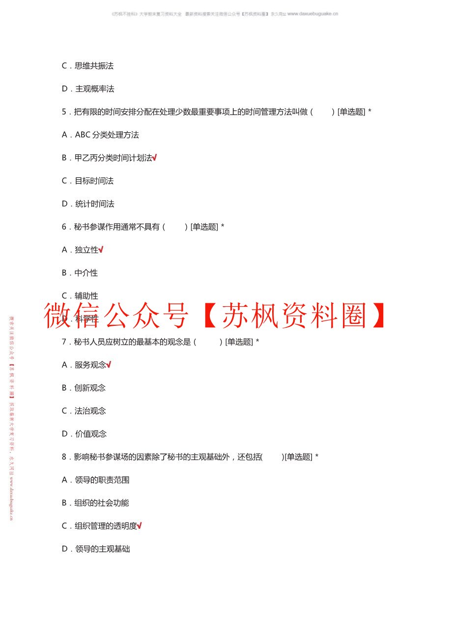 秘书理论